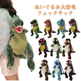 【10日限定5％OFFクーポン】ハロウイン 恐竜 リュック 子供 キッズ ベビー ぬいぐるみリュック ダイナソー 小さめ 男の子 女の子 プレゼント ギフト 誕生日 出産祝い 入園祝い かわいい 子供用 赤ちゃん 幼児 おもしろ ユニーク バッグ 保育園 幼稚園 旅行 動物 アニマル