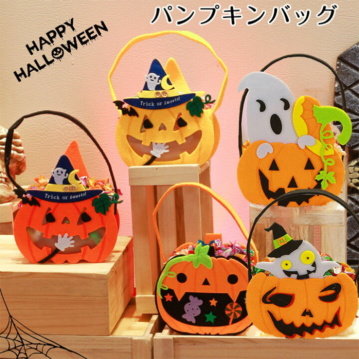 楽天市場】ハロウィン 子供用 バッグ パンプキン 可愛い おばけ 