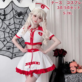ナース 服 ハロウィン コスプレ コスチューム 衣装 コスプレ衣装 仮装 医者 白衣の天使 看護婦 女医 制服 カチューシャ セクシー 可愛い レディース 大人用 スカート cosplay 人気 聴診器付き ソックス付き 白 ホワイト ナースキャップ レディース 演出服
