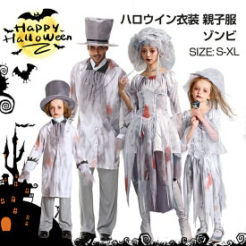 ハロウィン コスプレ 親子服 キョンシー レディース メンズ コスプレ衣装 ハロウィン衣装 幽霊 花嫁 死骸 ゾンビ スカート ワンピース zombie 悪魔 妖怪 僵尸 人気 化け物 血 変装 仮装 学園祭 文化祭 万聖節 イベント用 パーティー コスチューム イベント 雰囲気抜群