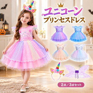 【10日限定5％OFFクーポン】ハロウィン 衣装 ユニコーン 精霊 子供 女の子 魔女 妖精 フェアリー お姫様 ワンピ