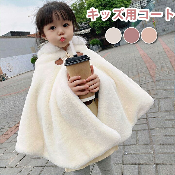 楽天市場】マント キッズ ポンチョ 女の子 グルボタン ショール 