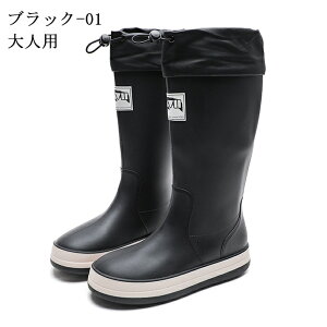 【25日限定10%OFFクーポン】長靴 レインブーツ キッズ メンズ レディース ロング丈 子供 親子 兄弟 兄妹 姉妹 お揃い ジュニアレインシューズ 絞れる 完全防水 雨具 雨靴 梅雨 軽量 軽い おし