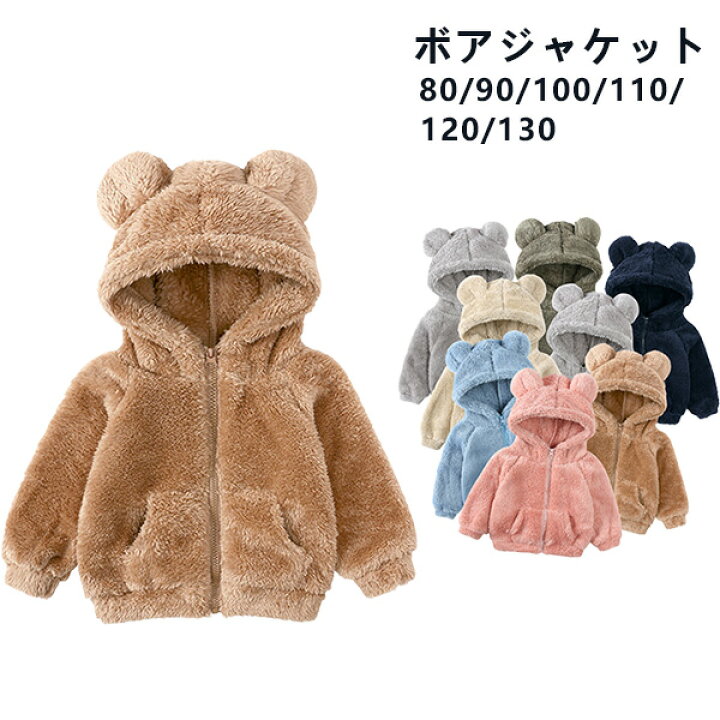 楽天市場】ボアブルゾン ボアコート キッズ ボアジャケット 薄いタイプ 