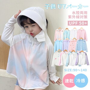子供 UVカット パーカー ラッシュガード 冷感 ひんやり 日焼け止め 子供服 サンシェード 長袖 キッズ 女の子 UVカーディガン サンバイザー 涼しい フード付き 手袋付き アウトドア 紫外線対策