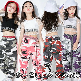 キッズ ダンス衣装 ガールズ ダンスウェア 子供 セットアップ ヒップホップ パンツ サルエル 子供服 女の子 スウェット 上下セットアップ タンクトップ ステージ衣装 迷彩 ジュニア ユニセックス ゆったり ダブダブ チーム お揃い 3点セット