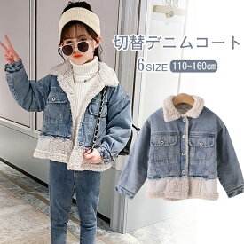 デニムジャケット ボア キッズ デニムコート 切り替え パッチワーク Gジャン 重ね着風 子供服 女の子 デニムコート ボアジャケット デニム ジージャン ジージャン ライダースジャケット キッズ服 アウター ブルゾン ボア お出かけ ジュニア 通園 通学 お正月