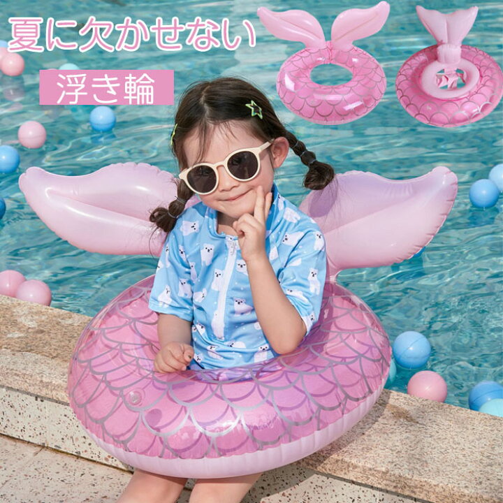 楽天市場 子供 浮き輪 ベビー用 うきわ ピンク フロート O字型タイプ 乗れるタイプ マーメイド 浮き具 0 5歳 3 8歳 水遊び プール 水泳 足入れ 赤ちゃん キッズ 子供 座付き 海 お風呂 かわいい 夏 可愛い ビーチ Modanic