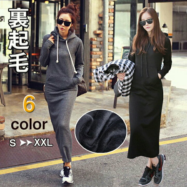 楽天市場 秋冬マキシワンピ マキシ丈 ワンピース スエットワンピース 裏起毛 防寒 スウェット ロングワンピース 長袖 パーカーワンピース タイト トレーナー タイトワンピース 送料無料 Modanic