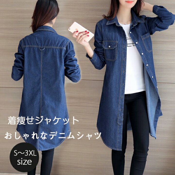楽天市場】【15日限定10%OFFクーポン】ロングデニムシャツ 春服 春 