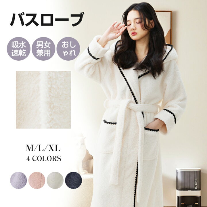 バスローブ傷確認用 