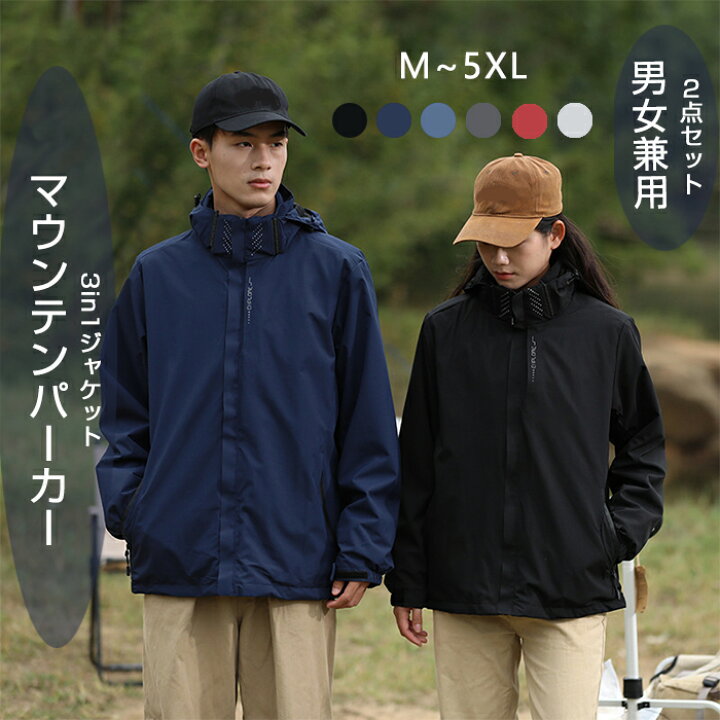 楽天市場】【20日限定10％OFFクーポン】マウンテンパーカー 2点セット 