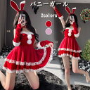 【10日限定10％OFFクーポン】サンタ コスプレ レディース バニーガール サンタクロース コスチューム 5点セット クリスマス 衣装 クリスマス コスプレ カチューシャ ミニスカート 可愛い うさぎ バニー 仮装 セクシー パーティー イベント ハロウィン 撮影 ナイトウェア