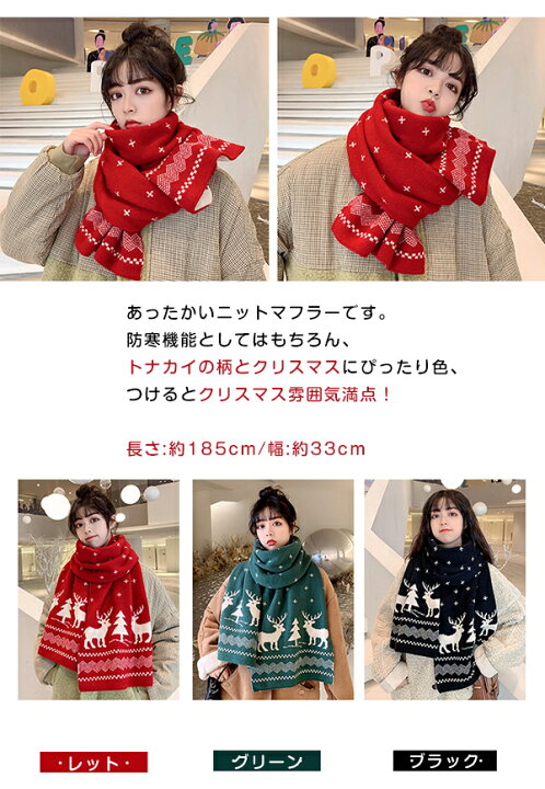 楽天市場 マフラー レディース クリスマスプレゼント マフラー 185x33cm クリスマス マフラー トナカイ カップル メンズ マフラー ネックウォーマー ストール あったかい 秋冬 女性 男性 彼女 彼氏 プレゼント クリスマス バレンタイン プレゼント 贈り物 Modanic