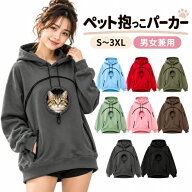 【15％OFFクーポン★1日迄】パーカー 犬 顔出し 猫抱っこ用服 ペット抱っこ用 猫 抱っこパーカー ペット…