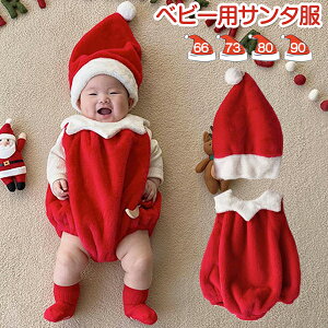 【25日限定10%OFFクーポン】サンタ衣装 サンタ服 赤ちゃん ベビー服 キッズ 子供 コスプレ ロンパース 着ぐるみ クリスマス もこもこ ベビーフォト サンタコス カバーオール トナカイ 男の子