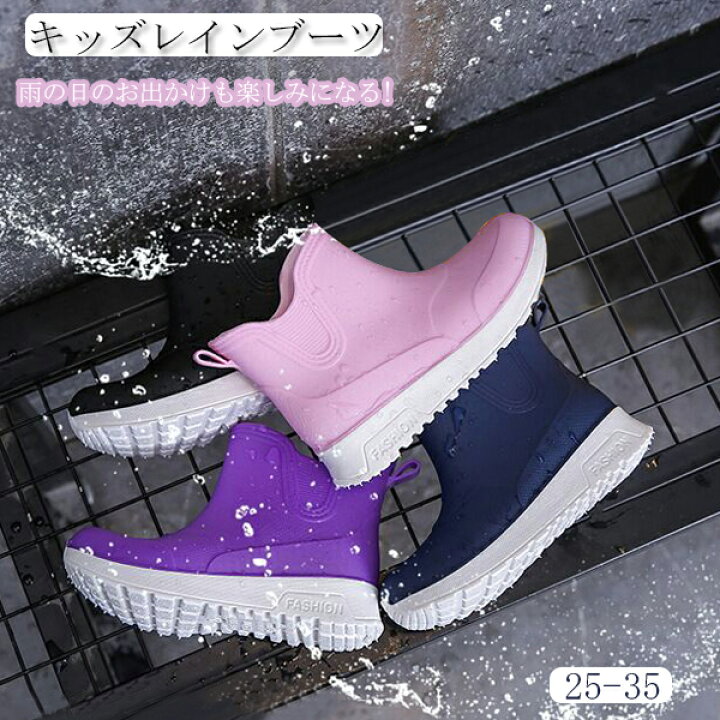 楽天市場 レインブーツ キッズ 厚底 レインシューズ 女の子 男の子 レインシューズ ショート丈 雨靴 レインシューズ 滑り止め 梅雨 小学生 子供 雨 雪 通園 通学 防水 アウトドア シンプル 無地 Modanic