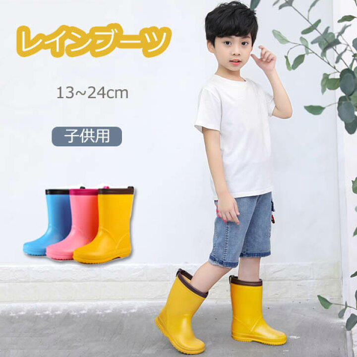 楽天市場 レインブーツ キッズ 女の子 男の子 レインシューズ レインブーツ ショート丈 雨靴 レインシューズ 滑り止め 梅雨 小学生 子供 雨 雪 通園 通学 防水 アウトドア 13 24cm Modanic