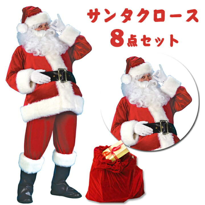 楽天市場 楽天1位 サンタクロース コスプレ 7点セット 大人用 クリスマス衣装 メンズサンタクロース サンタ帽子 サンタウィッグ メンズ サンタ コスチューム サンタコスプレ衣装 クリスマス コスチューム 仮装グッズ パーティー Modanic