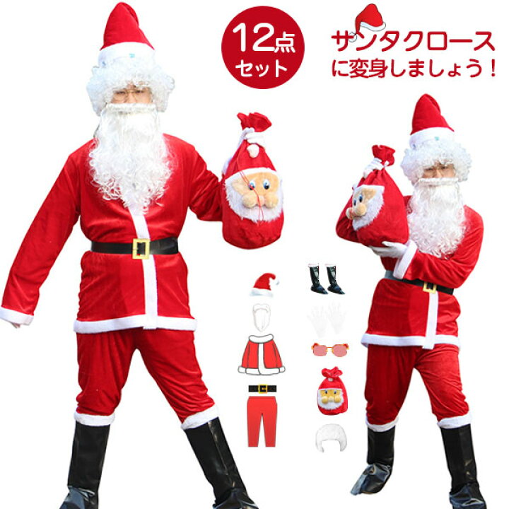 楽天市場】サンタ コスプレ クリスマス コスプレ サンタクロース 豪華 