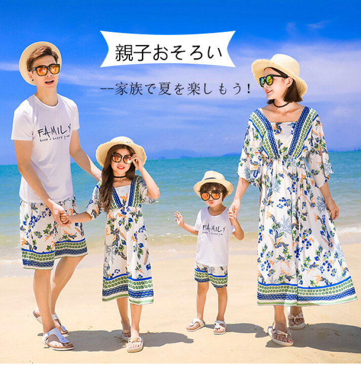 楽天市場 親子お揃い ペアルック ワンピース レディース ミモレ丈 フレアワンピース 上下セット Tシャツ ショットパンツ メンズ 家族お揃い 親子ペア 2点セット カップル お揃い服 ボヘミア風 女の子ワンピース 男の子tシャツ ママ パパ お出かけ リゾート 海 Modanic