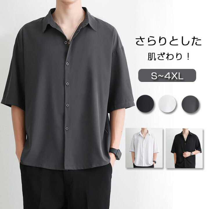 楽天市場 シャツ メンズ 半袖 シャツ ゆったり さらりとした肌ざわり Tシャツ メンズ トップス シンプル 吸汗 無地 柔らかい トップス カジュアル 大きいサイズ ワイシャツ 春 夏 秋 5分袖 ブラック ホワイト グレー Modanic