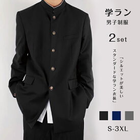 【10日限定5％OFFクーポン】学ラン 詰襟 学生服 男の子 ラウンド襟 黒衣装 卒業式 入学式 フォーマルスーツ セットアップ 上下セット 2点 長袖 男子制服 中学生 高校生 ジュニア スクール ブレザー ジャケット ズボン コスチューム コスプレ仮装 ユニセックス