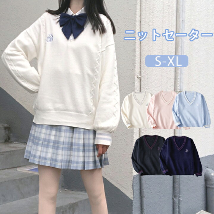 楽天市場 Jk制服 スクールセーター 女子 高校生 中学生 Vネック プルオーバー 制服 学生服 秋冬 森ガール ニットセーター ボーダー カシュクール 春 ニットトップス カットソー カジュア ニット 長袖 通勤 通学 衣替え 送料無料 Modanic
