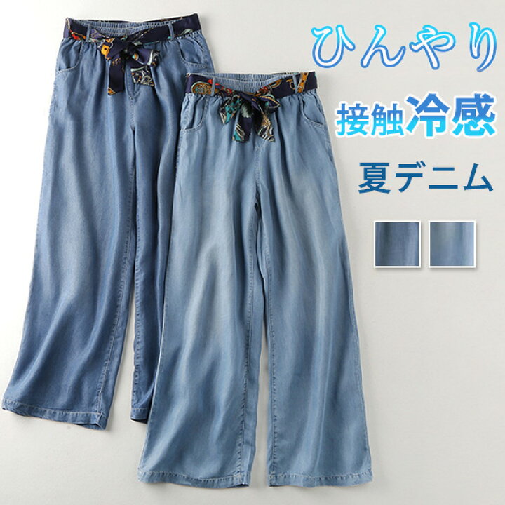楽天市場】デニム ワイドパンツ レディース デニムパンツ UVカット 冷  