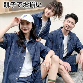 親子ペア ペアルック ペアお揃い おそろい デニム セットアップ ペアルック パンツセット 半袖 アロハシャツ パンツ 親子お揃い 子供 キッズ 男の子 女の子 ママ パパ 親子コーデ 家族お揃い 夏休み 韓国ファッション 旅行 記念撮影