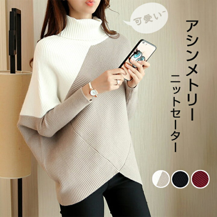 楽天市場】ニットセーター ハイネック アシンメトリー トップス  