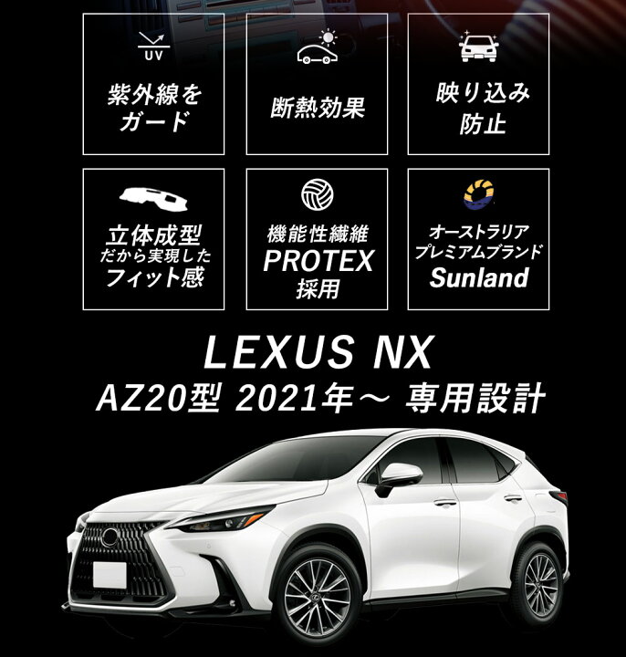 楽天市場】レクサス NX AZ20型 2021年～ 専用 ダッシュボードマット 