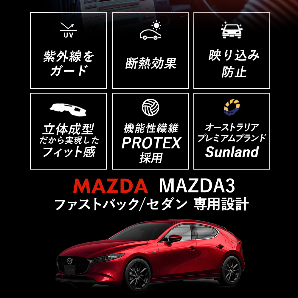 楽天市場】マツダ Mazda3 BP 2019年～現行 専用 Sunland ダッシュ 