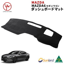 マツダ Mazda6 GJアテンザ後期 専用 Sunland ダッシュボードマット サンランド ダッシュマット