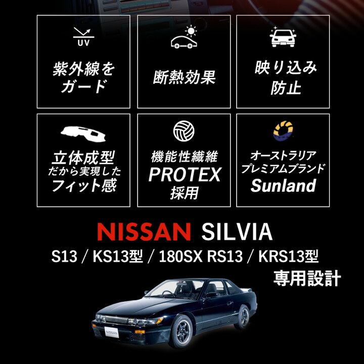 楽天市場 日産 シルビア Silvia 180sx S13 専用 Sunland ダッシュボードマット サンランド ダッシュマット ダッシュボードマットlong Autumn