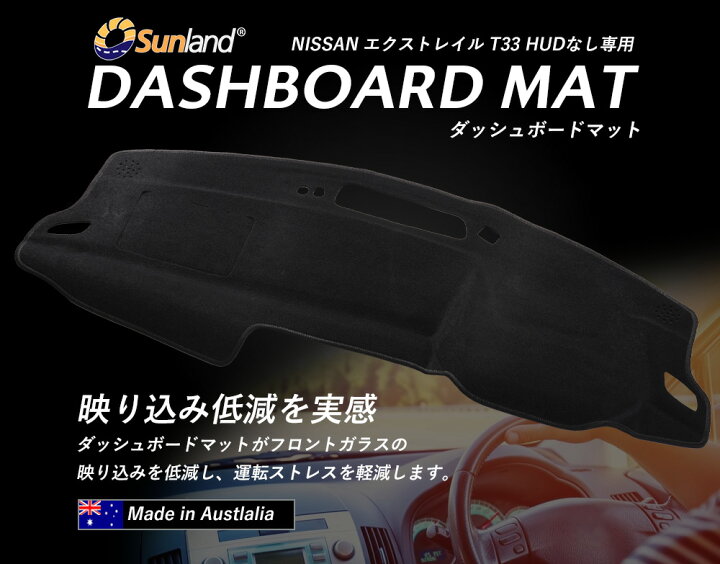 楽天市場】NISSAN エクストレイル HUDなし 専用 Sunland ダッシュ 