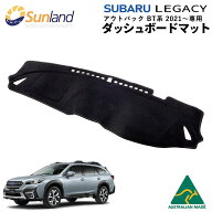 スバル レガシィ アウトバック BT系　2021～ 専用 Sunland ダッシュボードマット サンランド ダッシュ マ…