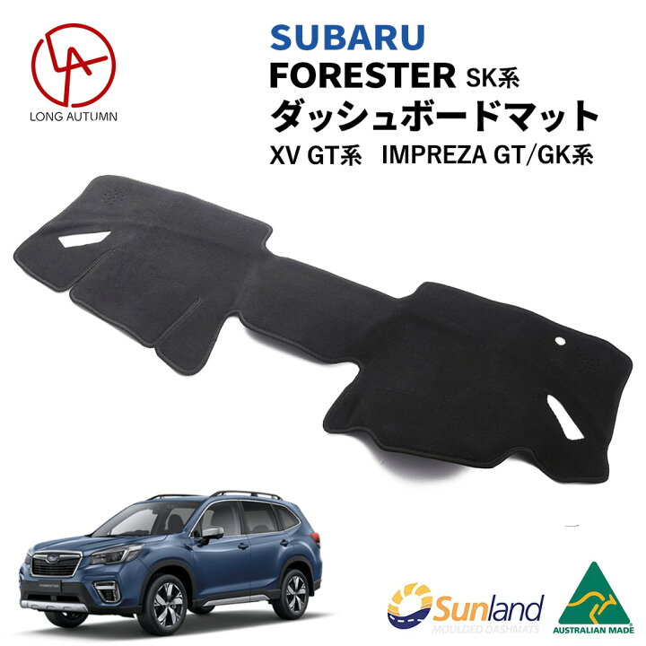 楽天市場 Subaru スバル Forester フォレスター ダッシュマット 5代目 Sk系 専用 Haigh社製 Sunland サンランド 立体成型 ダッシュボードマット カバー ブラック 快適 アウドドア ドライブ 車用品 内装パーツ 送料無料 ダッシュボードマットlong Autumn