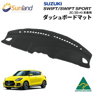 スズキ スイフト スイフトスポーツ SUZUKI ZC/ZD #3系 ZC33S 専用 Sunland ダッシュボードマット サンラ…