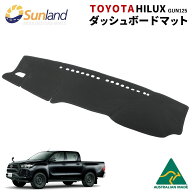 トヨタ ハイラックス GUN125 2017-2022 専用 Sunland ダッシュボードマット サンランド ダッシュマット …