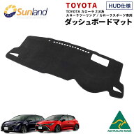 トヨタ カローラ カローラツーリング カローラスポーツ 210型 HUD 専用 Sunland ダッシュボードマット サ…