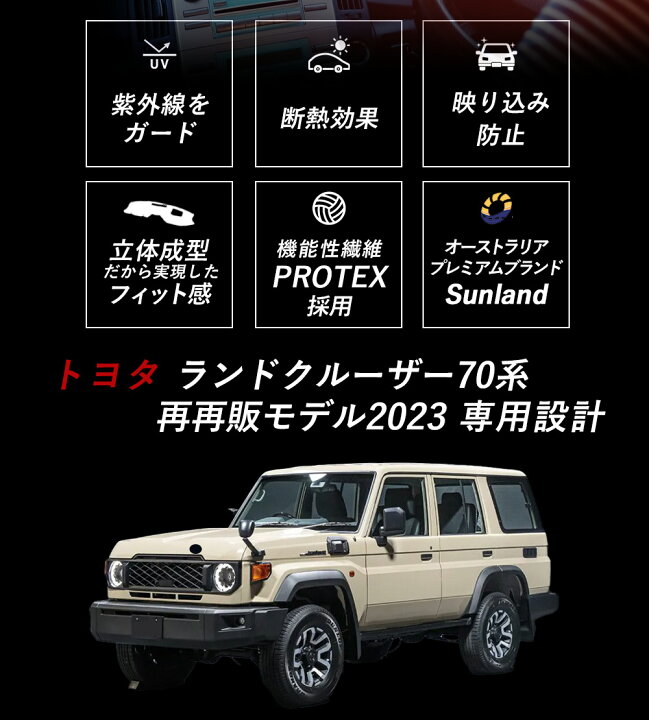 楽天市場】トヨタ ランドクルーザー 70系 再再販モデル 2023 専用 