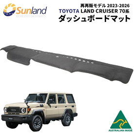 トヨタ ランドクルーザー 70系 再再販モデル 2023-2026 専用 グレー Sunland ダッシュボードマット サンランド ランクル70 ダッシュマット