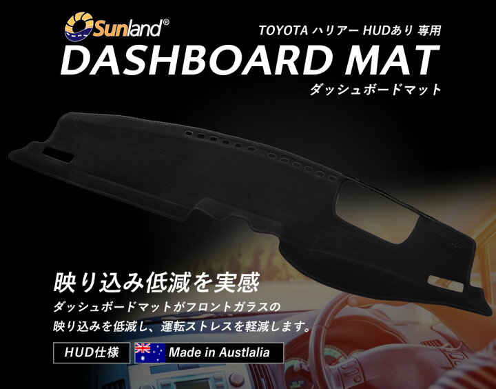 楽天市場】ハリアー 80系 新型 ダッシュボードマット HUDあり トヨタ 