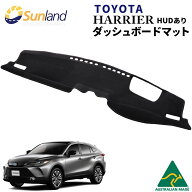 ハリアー 80系 新型 ダッシュボードマット HUDあり Zグレード トヨタ Sunland サンランド HARRIER TOYOTA…