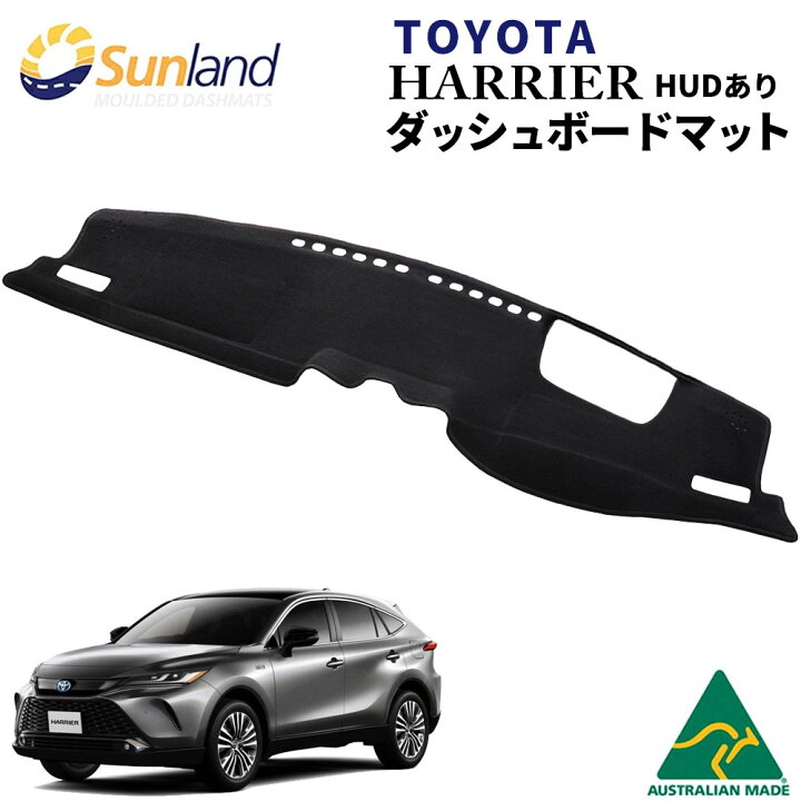 楽天市場】ハリアー 80系 新型 ダッシュボードマット HUDあり Z 