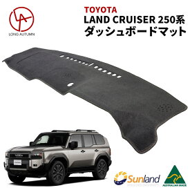 トヨタ ランドクルーザー 250系 専用 Sunland ダッシュボードマット ブラック サンランド ランクル250 ダッシュマット