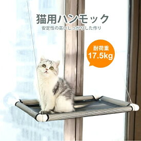 猫窓 ハンモック ウィンドウベッド ペットベッド ペットグッズ 猫用品 吸盤タイプ 猫 ハンモック 窓 ベッド 猫はんもっく窓用 ネコ ねこハンモック キャット モック 日向ぼっこ ネコハンモック 四季使える テラス 吸盤 窓 窓台日光に浴びて 吸盤ハ
