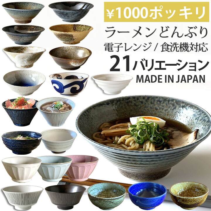 楽天市場】【マラソン限定！10％OFFクーポン】 どんぶり 麺鉢 ラーメン 