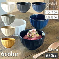 どんぶり どんぶり食器 しのぎ模様 食洗機対応 電子レンジ対応 | おしゃれ 食器 小丼 中丼 丼ぶり 麺鉢 …